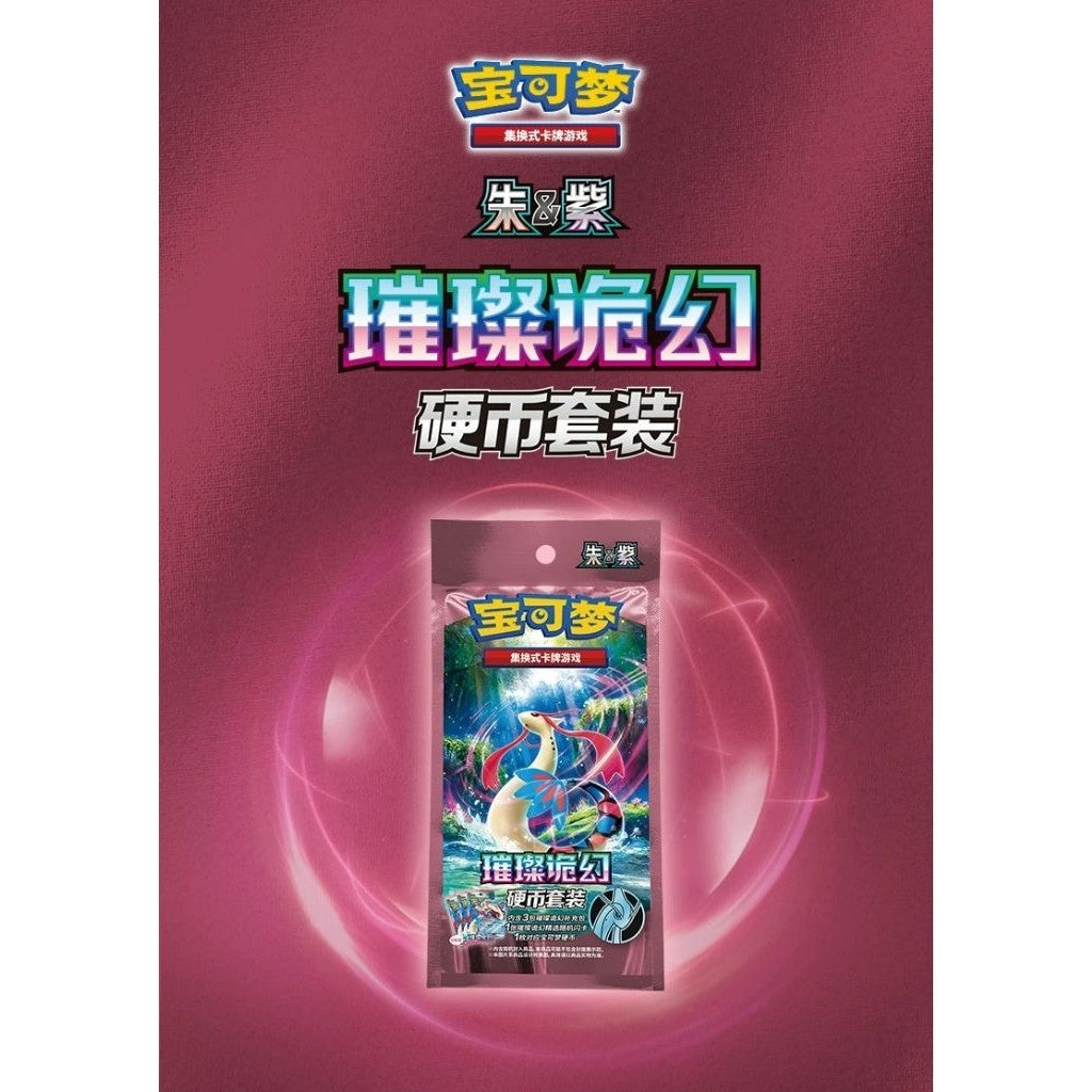 Pokemon TCG - (CN) Scarlet & Violet Booster Pack & Expansion Coin Set (Brilliant Phantasm) Chinese Version