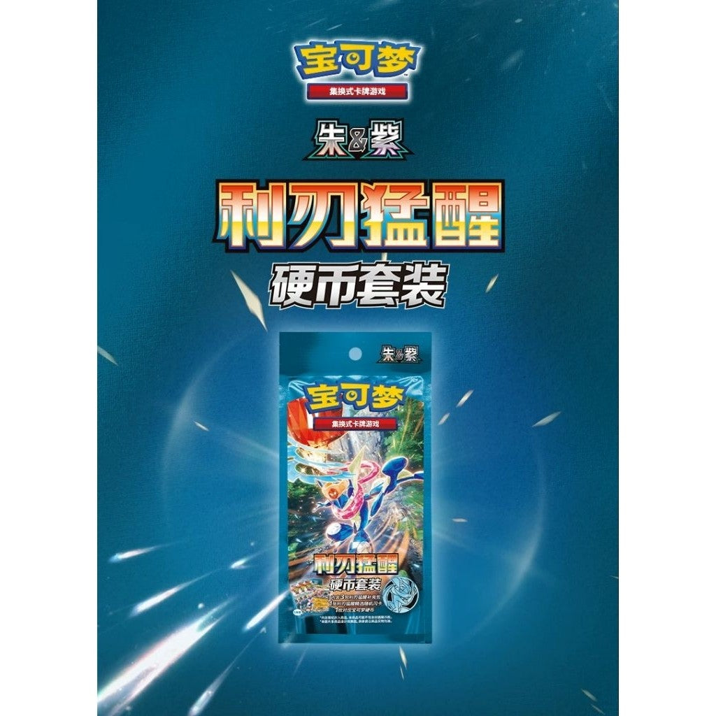 Pokemon TCG - (CN) Scarlet & Violet Booster Pack & Expansion Coin Set (Blade Awakening) Chinese Version