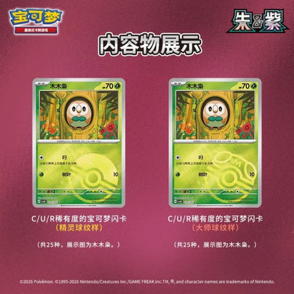 Pokemon TCG - (CN) Scarlet & Violet Booster Pack & Expansion Coin Set (Brilliant Phantasm) Chinese Version