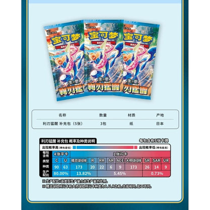 Pokemon TCG - (CN) Scarlet & Violet Booster Pack & Expansion Coin Set (Blade Awakening) Chinese Version