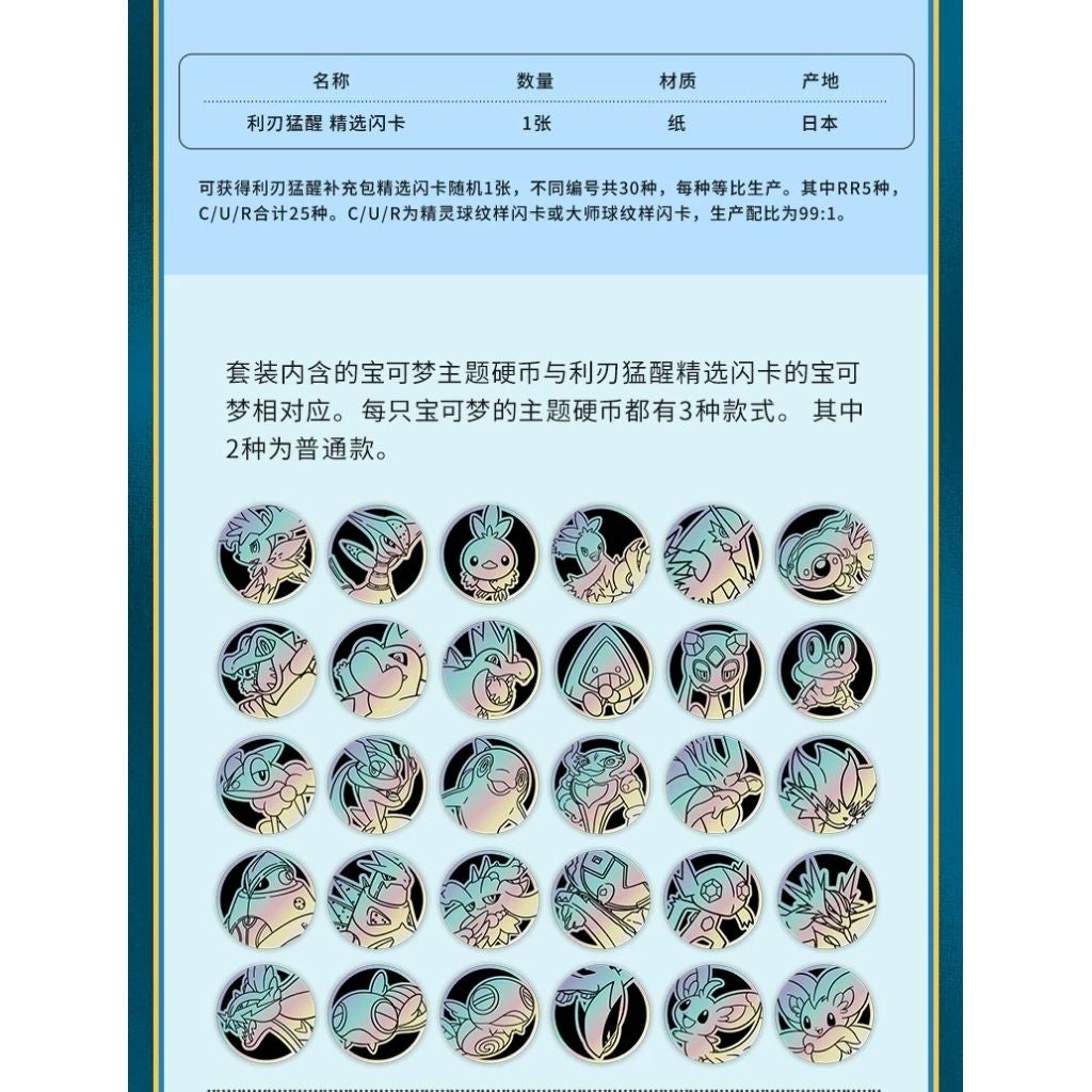 Pokemon TCG - (CN) Scarlet & Violet Booster Pack & Expansion Coin Set (Blade Awakening) Chinese Version