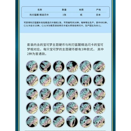 Pokemon TCG - (CN) Scarlet & Violet Booster Pack & Expansion Coin Set (Blade Awakening) Chinese Version