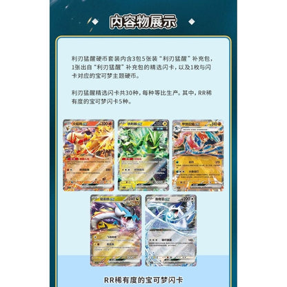 Pokemon TCG - (CN) Scarlet & Violet Booster Pack & Expansion Coin Set (Blade Awakening) Chinese Version