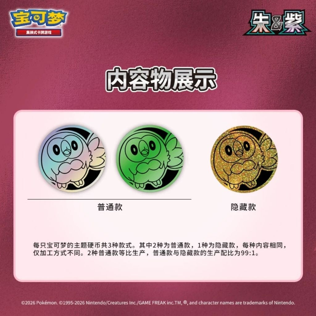 Pokemon TCG - (CN) Scarlet & Violet Booster Pack & Expansion Coin Set (Brilliant Phantasm) Chinese Version