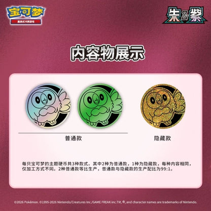 Pokemon TCG - (CN) Scarlet & Violet Booster Pack & Expansion Coin Set (Brilliant Phantasm) Chinese Version